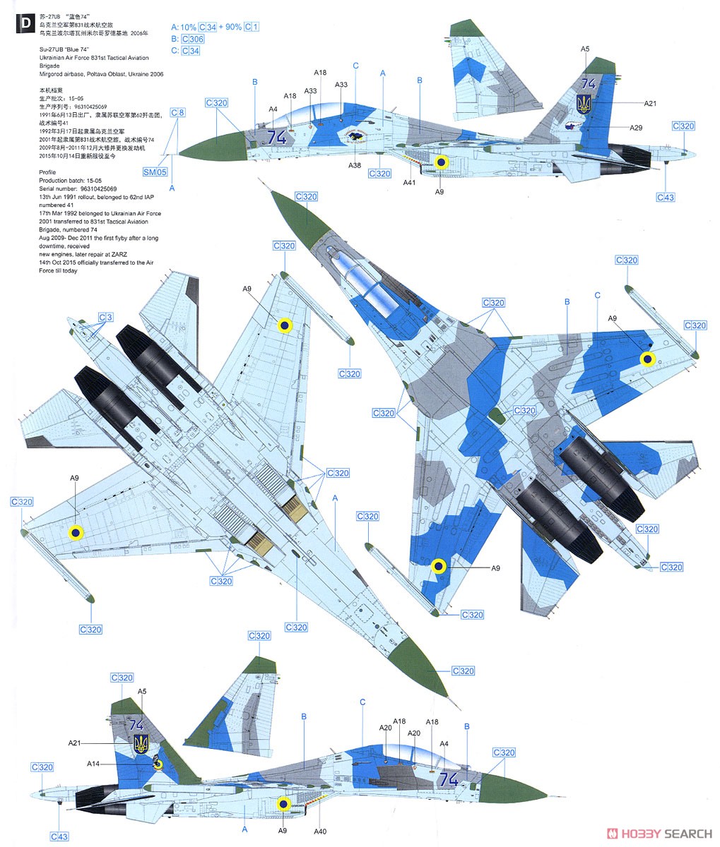 Su-27UB フランカーC (プラモデル) 塗装9