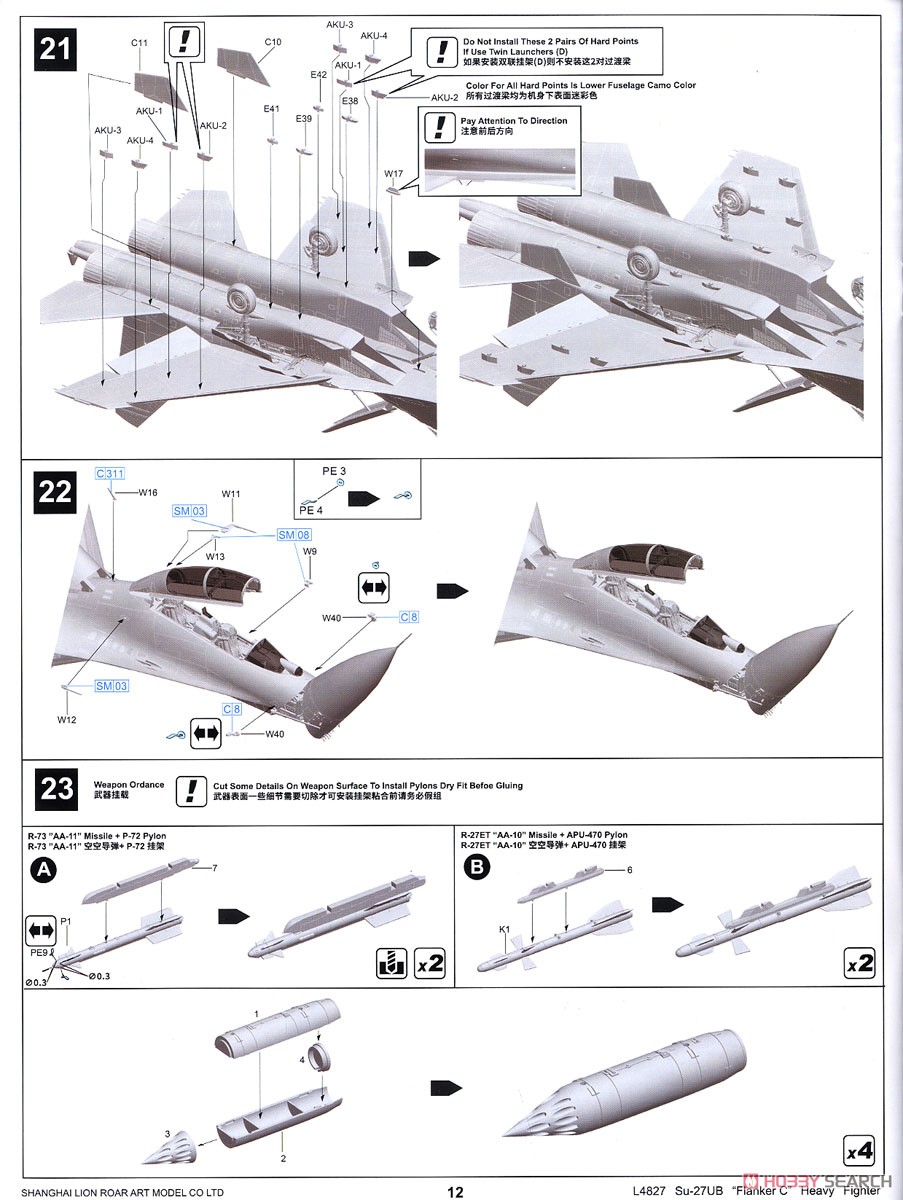 Su-27UB フランカーC (プラモデル) 設計図12