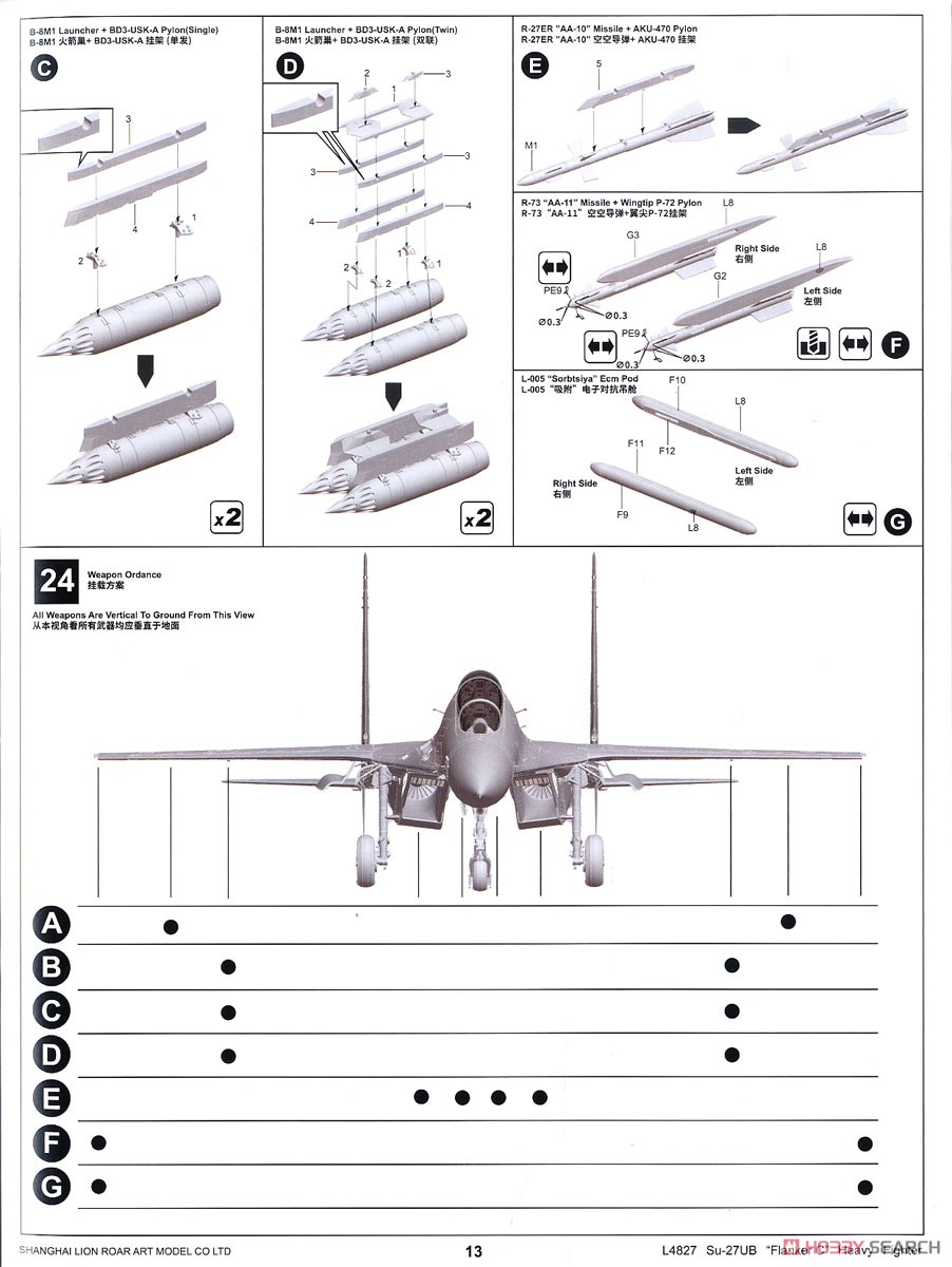 Su-27UB フランカーC (プラモデル) 設計図13