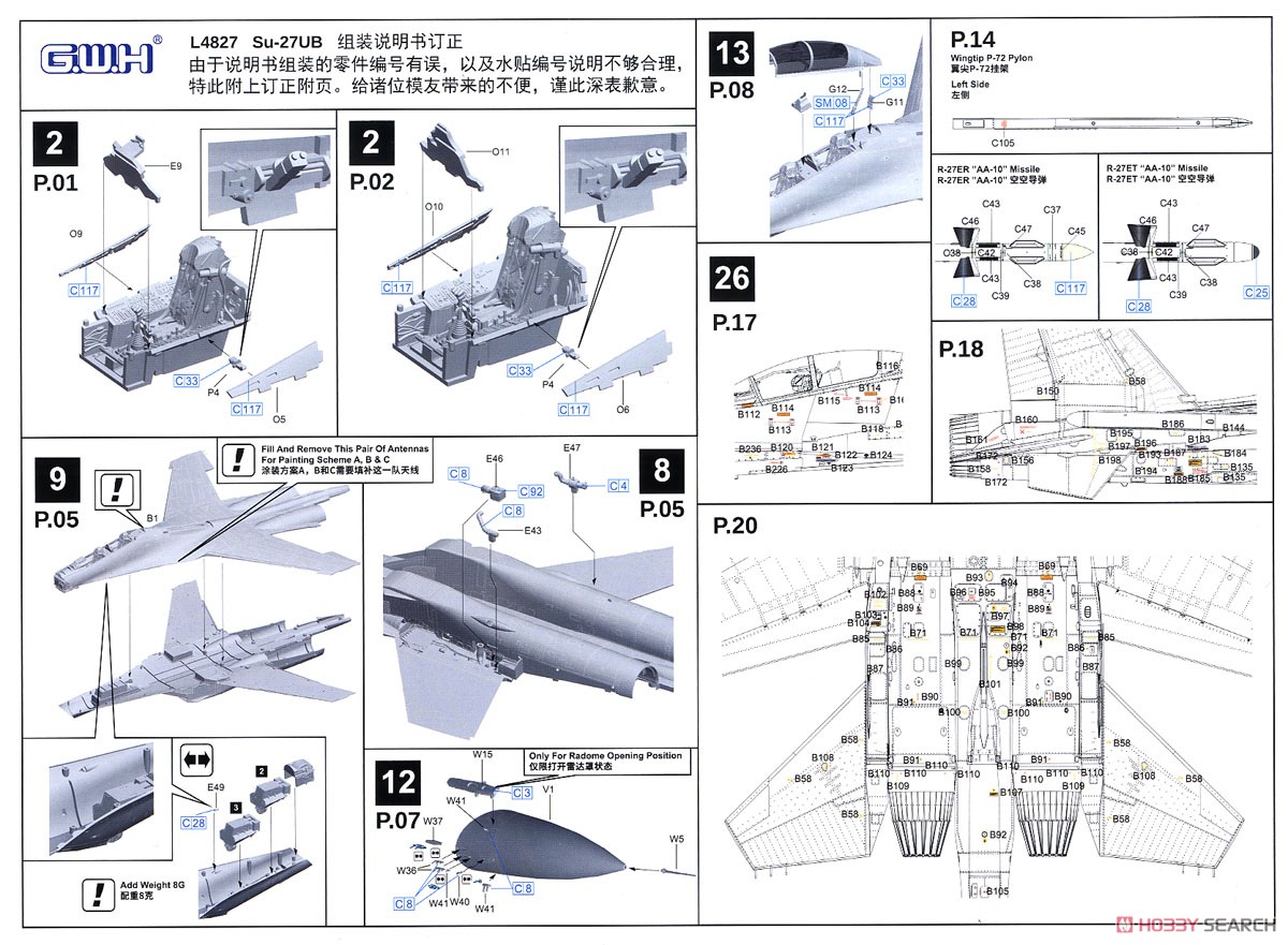 Su-27UB フランカーC (プラモデル) 設計図16