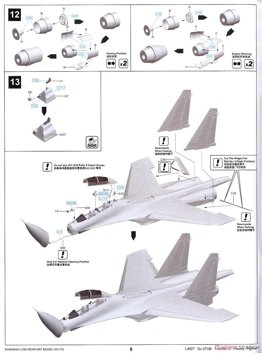 Su-27UB フランカーC (プラモデル) 設計図8