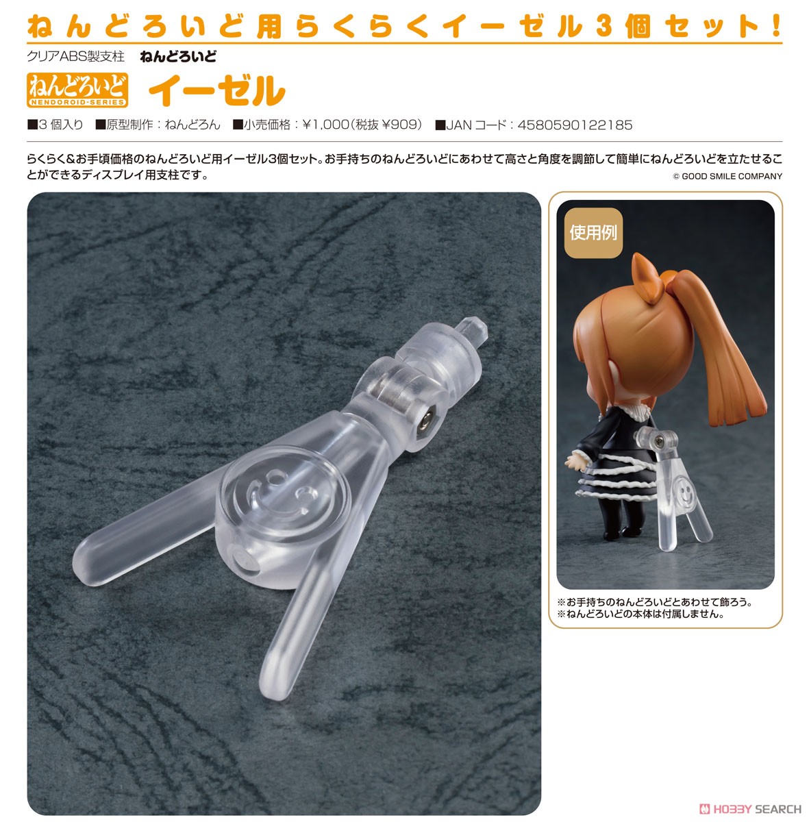 Nendoroid Easel Stand (PVC Figure) 商品画像2