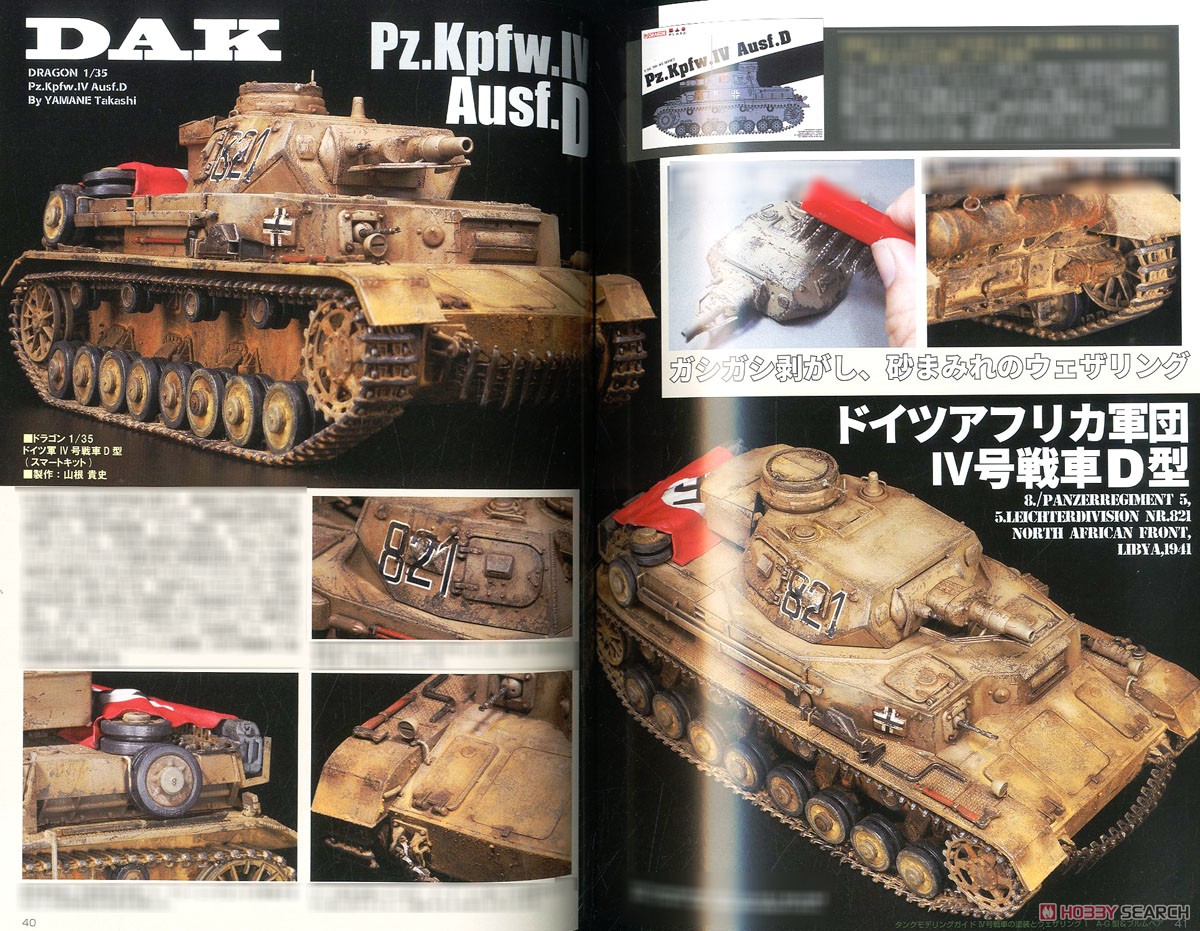 タンクモデリングガイド5 IV号戦車の塗装とウェザリング1 A-G型&ブルムベア (書籍) 商品画像2