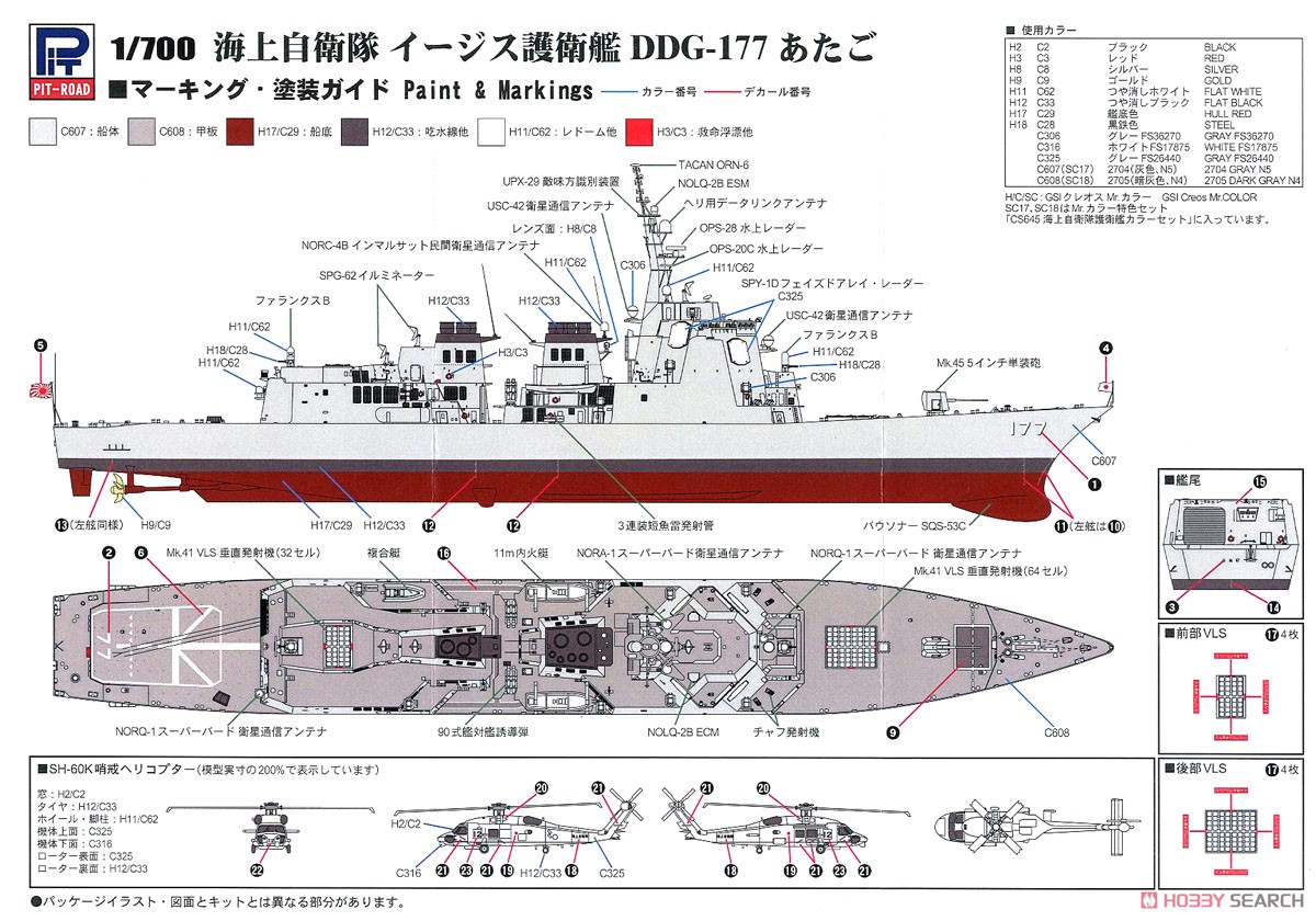 海上自衛隊イージス護衛艦 DDG-177 あたご 女性自衛官フィギュア付き (プラモデル) 塗装1