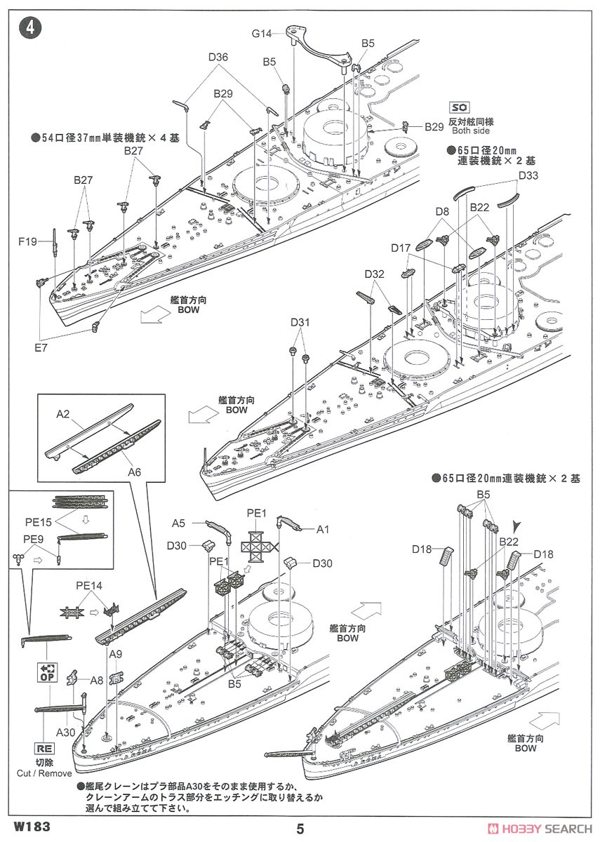 イタリア海軍 戦艦 ローマ 1943 旗・艦名プレートエッチングパーツ付き (プラモデル) 設計図2