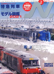 N.(エヌ) 2021 February Vol.116 ※付録付 (雑誌)