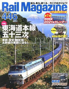 Rail Magazine 2021 No.446 w/Bonus Item (Hobby Magazine)
