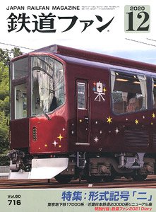 Japan Railfan Magazine No.716 w/Bonus Item (Hobby Magazine)
