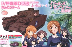 Girls und Panzer das Finale PzKpfw.IV Ausf.D (H Ver.) Team Ankou w/Bocage Scene Model Materials (Plastic model)