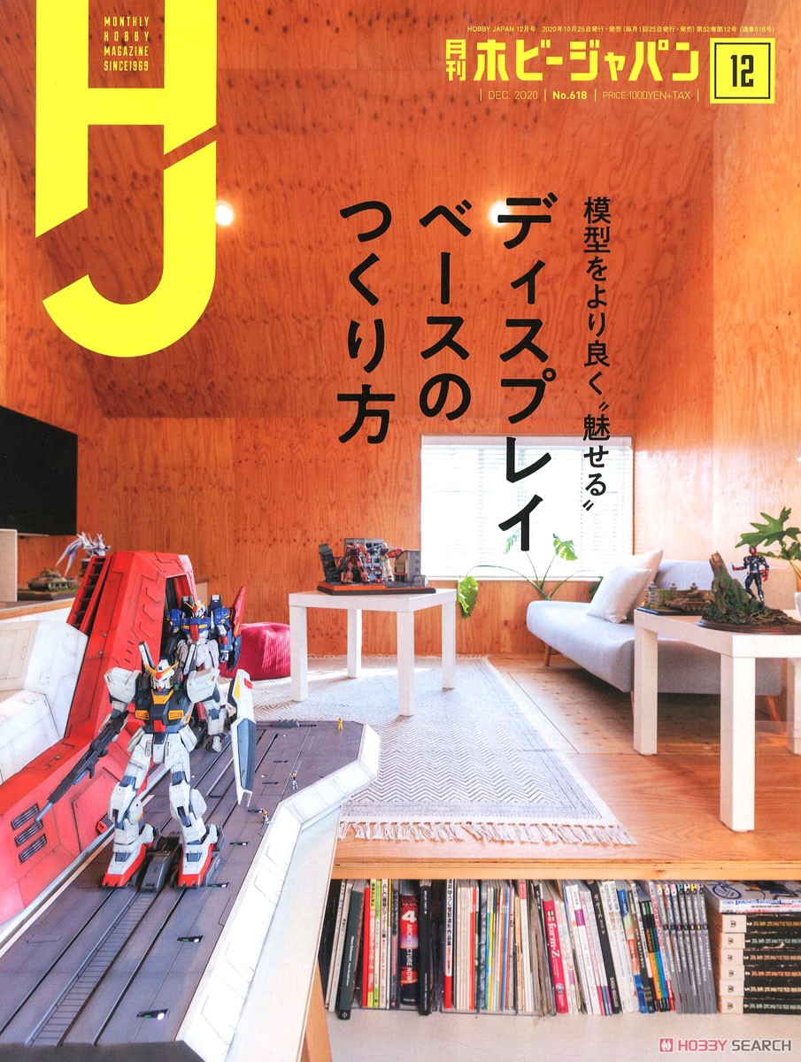 Monthly Hobby Japan December 2020 (Hobby Magazine) Item picture1
