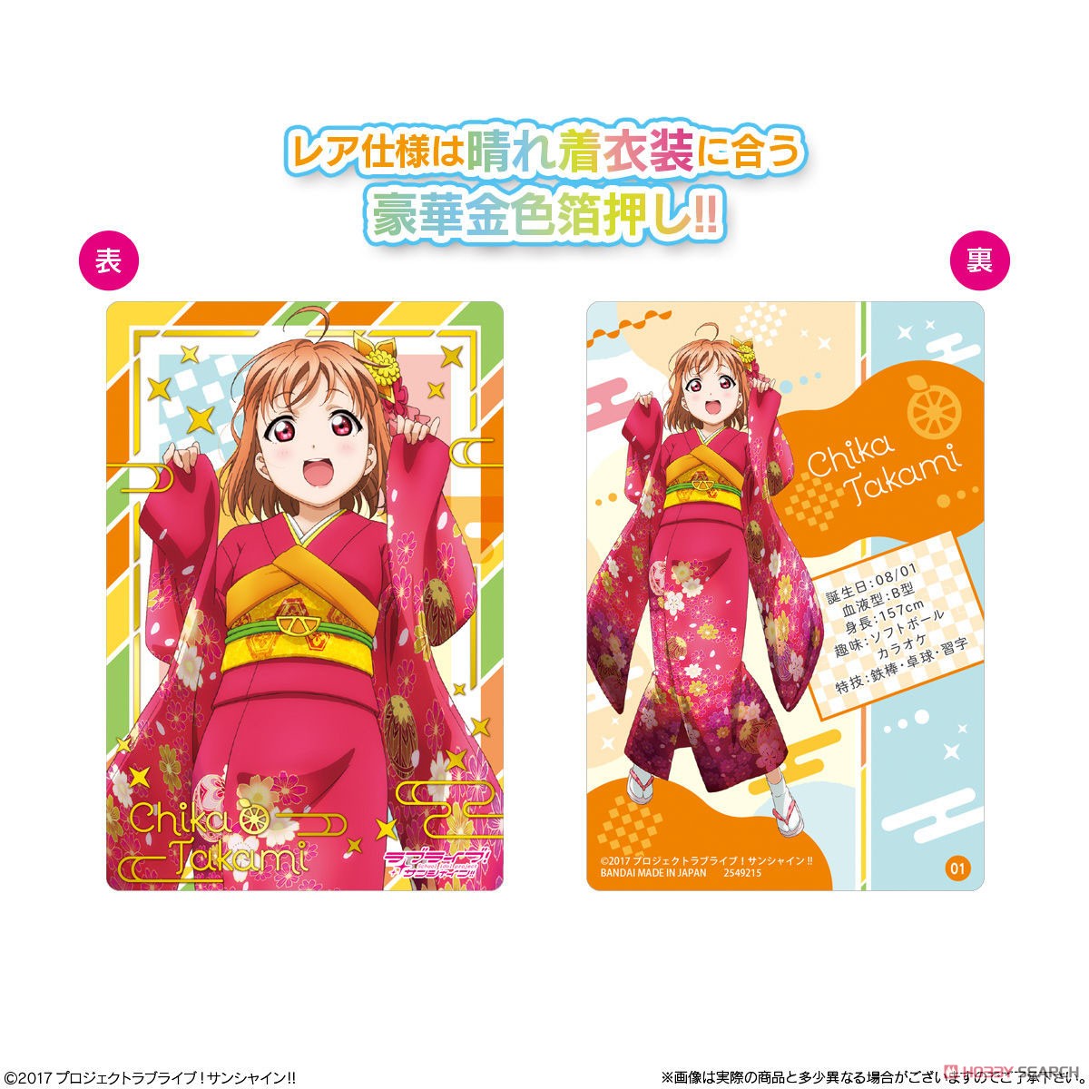 Love Live! Sunshine!! Wafer Aqours 5th Anniversary 3 (Set of 20) (Shokugan) Item picture2