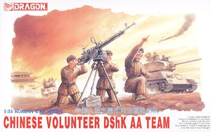 朝鮮戦争 中国人民志願兵 DShK対空機関銃チーム (プラモデル)