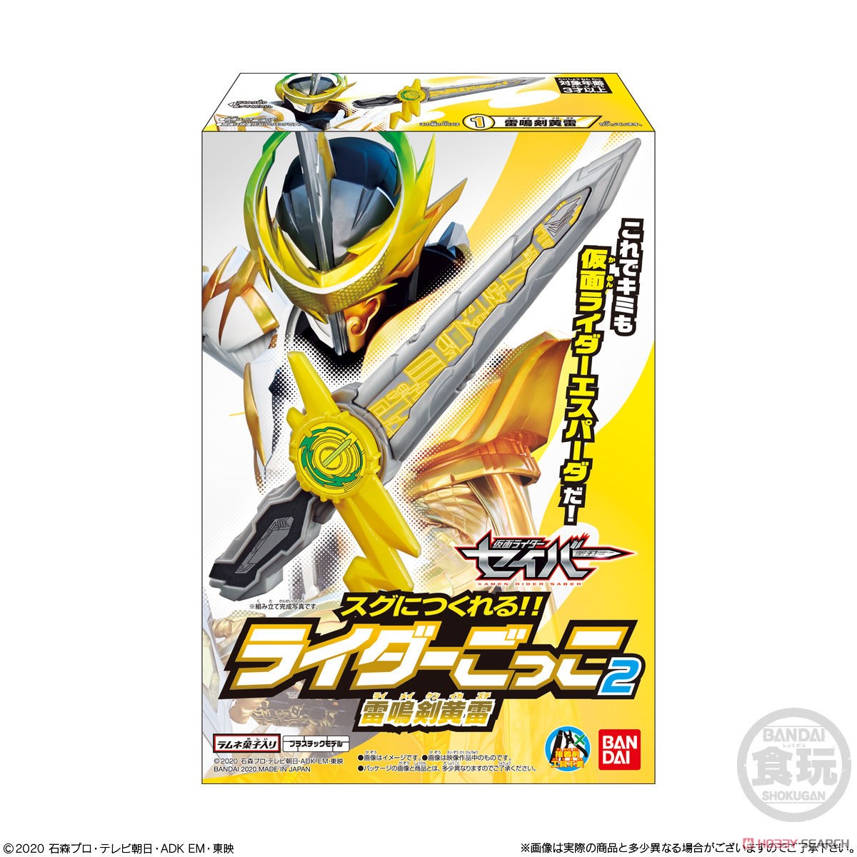 Kamen Rider Saber Sugu ni Tsukureru!! Rider Gokko 2 (Set of 10) (Shokugan) パッケージ1