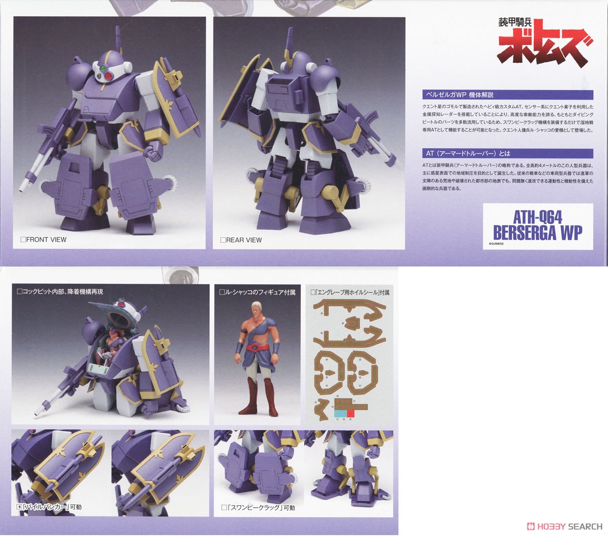 Berserga WP [PS Version] (w/Initial Release Bonus Item) (Plastic model) Other picture1