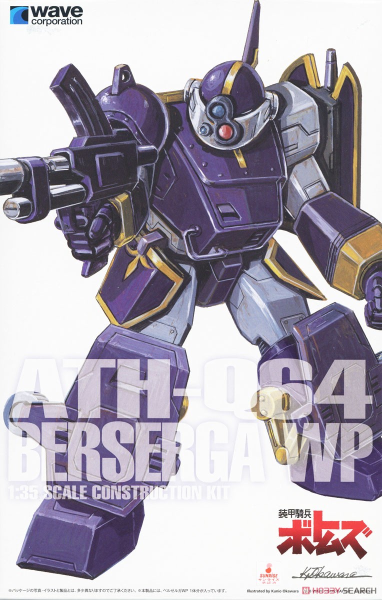 Berserga WP [PS Version] (w/Initial Release Bonus Item) (Plastic model) Package1