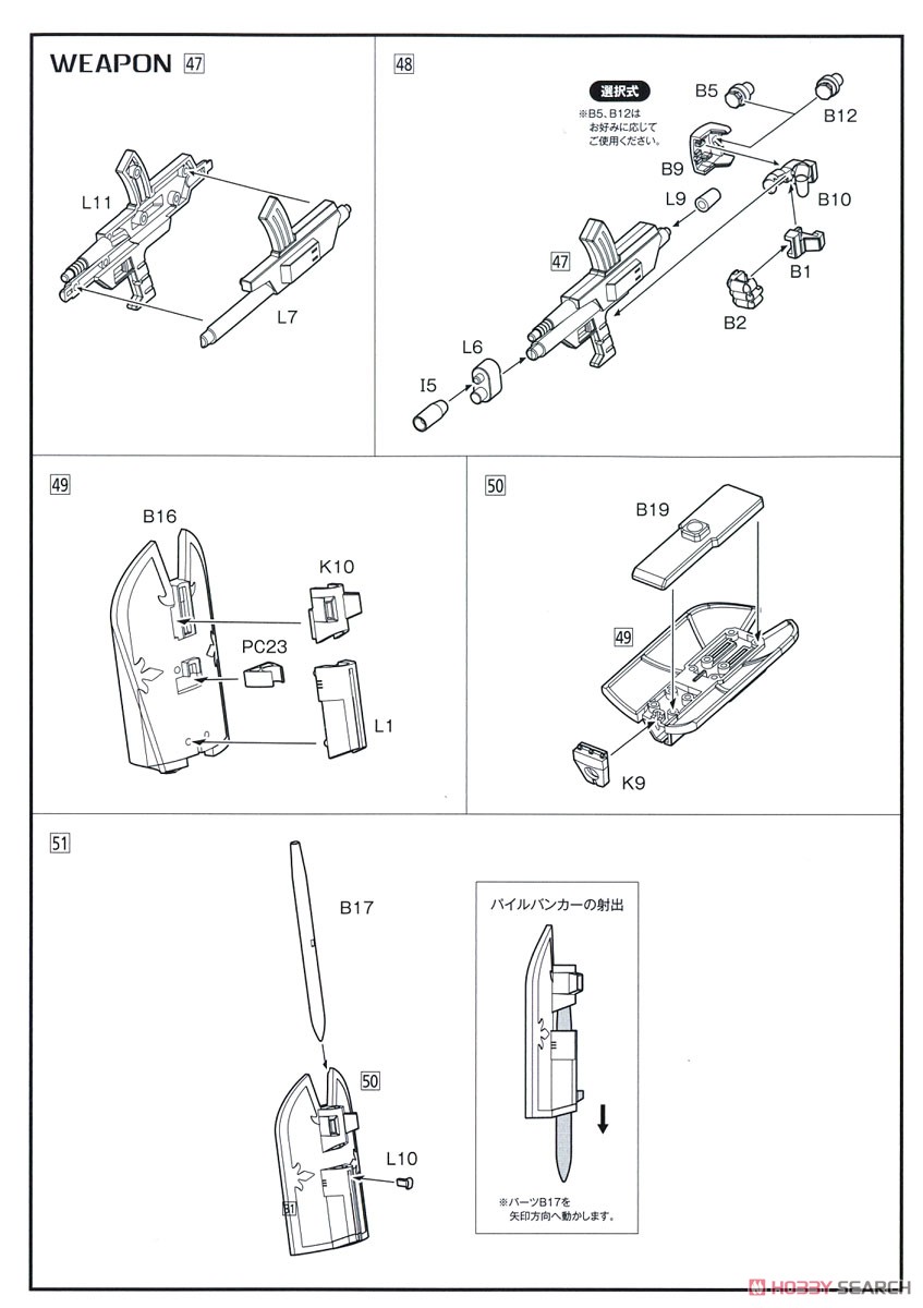 Berserga WP [PS Version] (w/Initial Release Bonus Item) (Plastic model) Assembly guide8