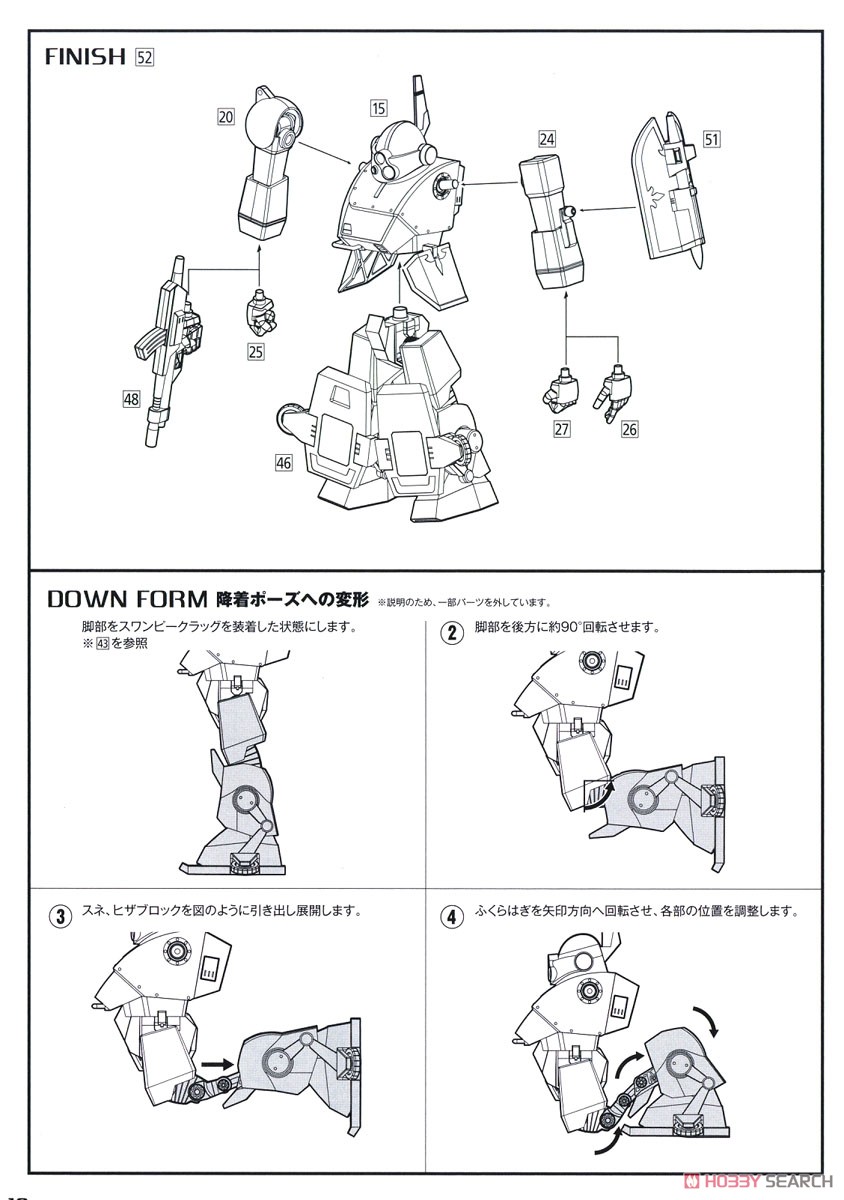 Berserga WP [PS Version] (w/Initial Release Bonus Item) (Plastic model) Assembly guide9