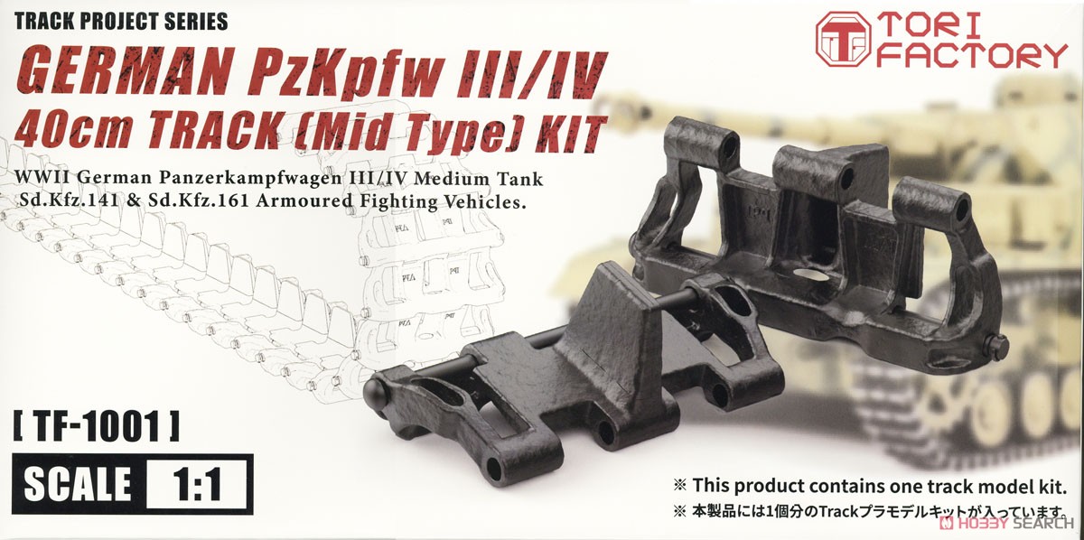 German Pz.Kpfw IV 40cm Track (Mid Type) Kit (Plastic model) Package1
