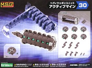 ヘヴィウェポンユニット30 アクティブマイン (プラモデル)