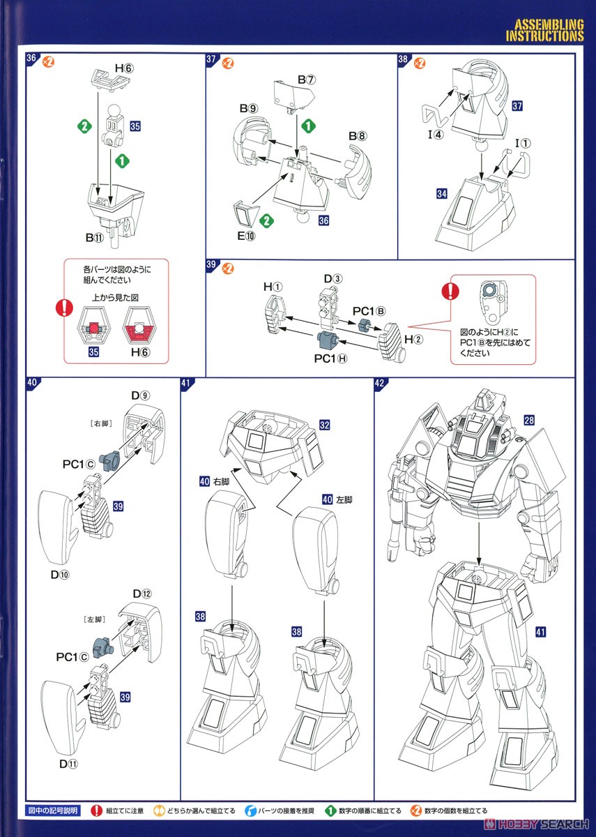 Combat Armor Dougram Abitate Ver. (Plastic model) Assembly guide4