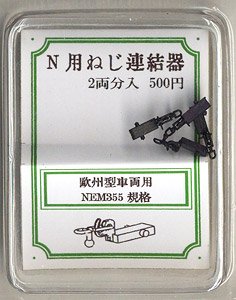 N Scale Screw Coupling (for European Type Car NEM355) (for 2-Car) (Model Train)