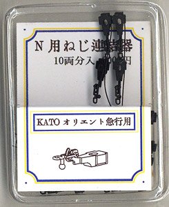 N Scale Screw Coupling (for KATO Orient Express) (for 10-Car) (Model Train)