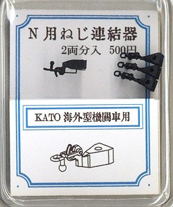 N Scale Screw Coupling (for KATO World Locomotive) (for 2-Car) (Model Train)