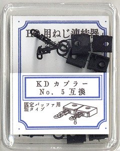 16番(HO) HOゲージ用 ねじ式連結器 (KDカプラー No.5 短タイプ 互換) (2両分入) (鉄道模型)