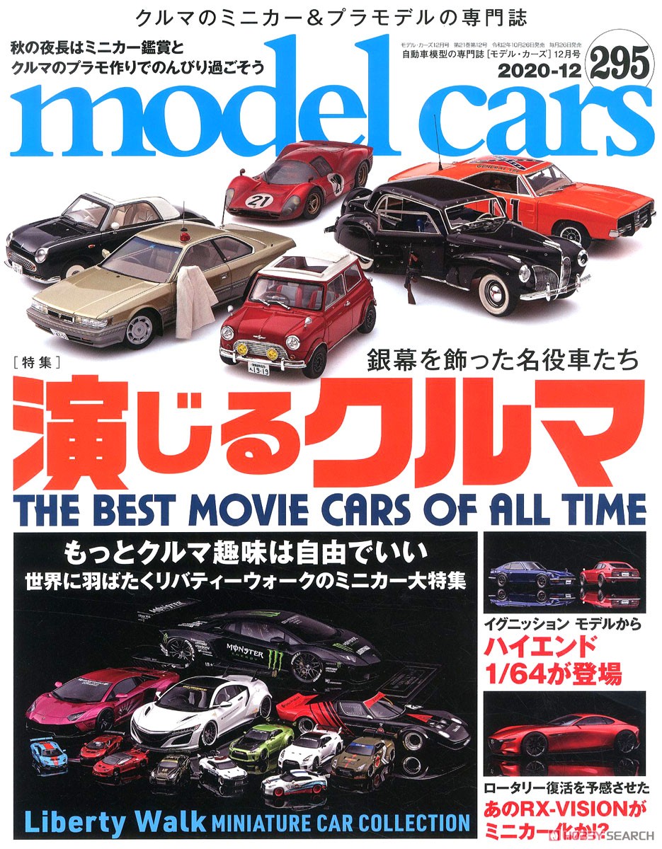 モデルカーズ No.295 (雑誌) 商品画像1