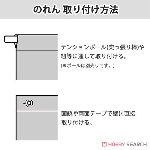 [A Place Further Than The Universe] Noren (Anime Toy) その他の画像1