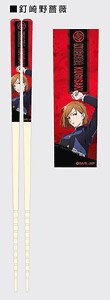 My Chopsticks Collection Jujutsu Kaisen 03 Nobara Kugisaki MSC (Anime Toy)
