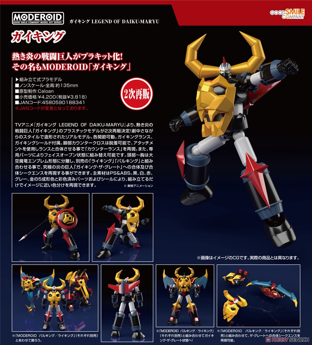 MODEROID Gaiking (Plastic model) Other picture12