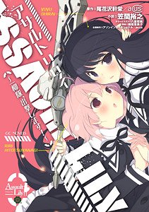 Assault Lily - Hitotsuyanagi Corps Will Sortie! - (Book)