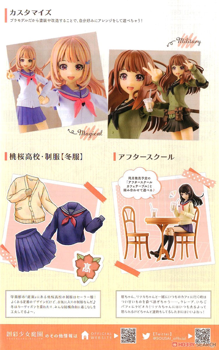 Sousai Shojo Teien Madoka Yuki [Touou High School Winter Clothes] (Plastic model) About item2