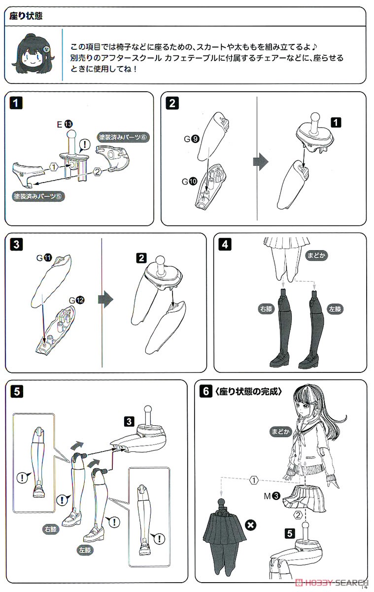 Sousai Shojo Teien Madoka Yuki [Touou High School Winter Clothes] (Plastic model) Assembly guide11