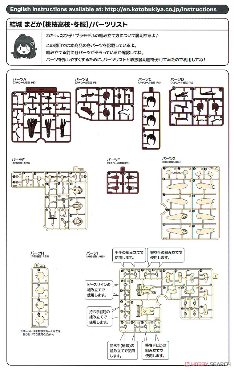 Sousai Shojo Teien Madoka Yuki [Touou High School Winter Clothes] (Plastic model) Assembly guide14