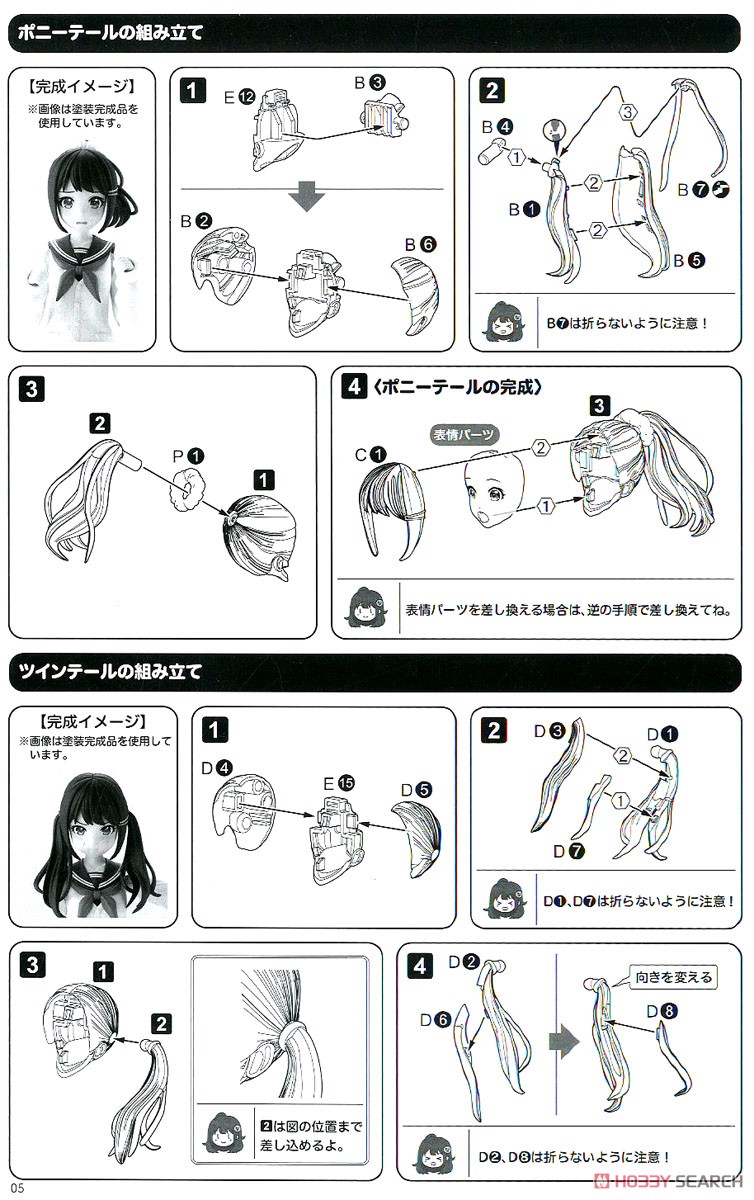 Sousai Shojo Teien Madoka Yuki [Touou High School Winter Clothes] (Plastic model) Assembly guide2