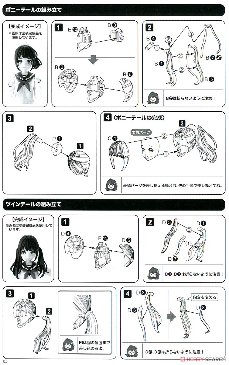 創彩少女庭園 結城まどか【桃桜高校・冬服】 (プラモデル) 設計図2