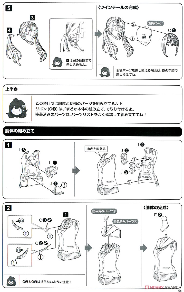 Sousai Shojo Teien Madoka Yuki [Touou High School Winter Clothes] (Plastic model) Assembly guide3