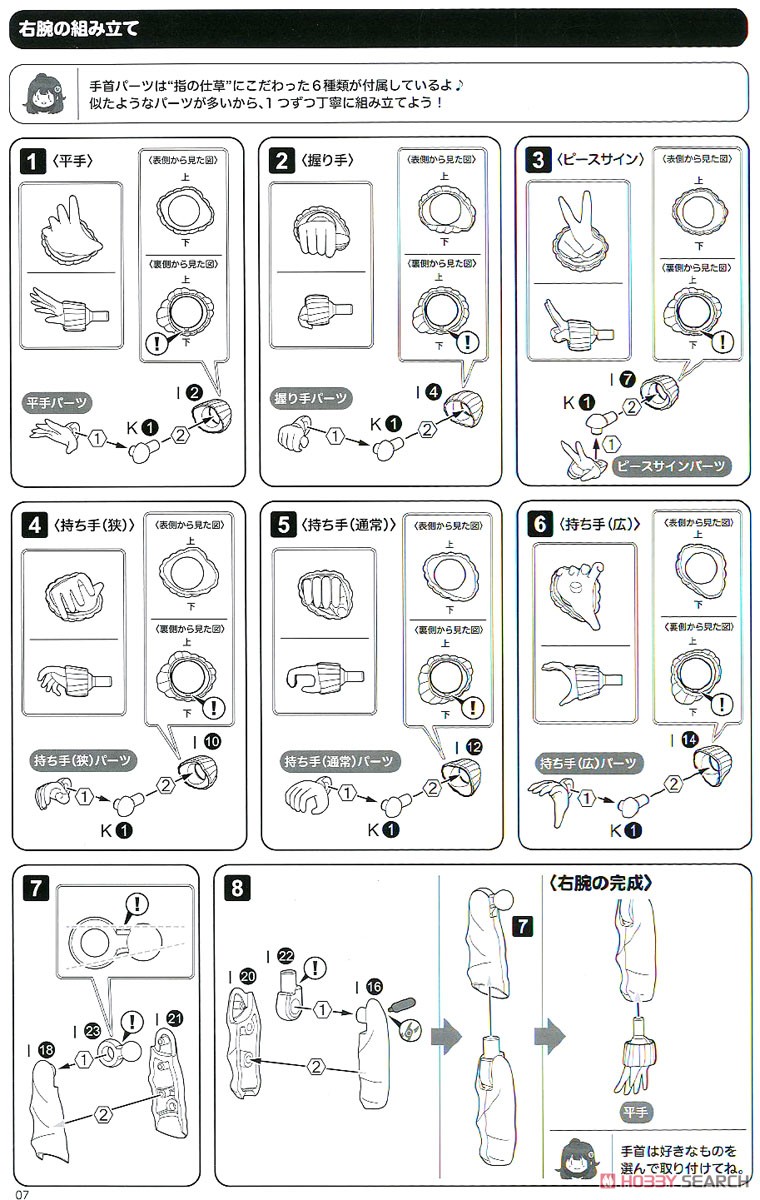 Sousai Shojo Teien Madoka Yuki [Touou High School Winter Clothes] (Plastic model) Assembly guide4