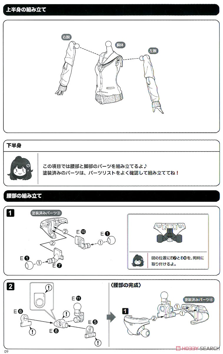 Sousai Shojo Teien Madoka Yuki [Touou High School Winter Clothes] (Plastic model) Assembly guide6