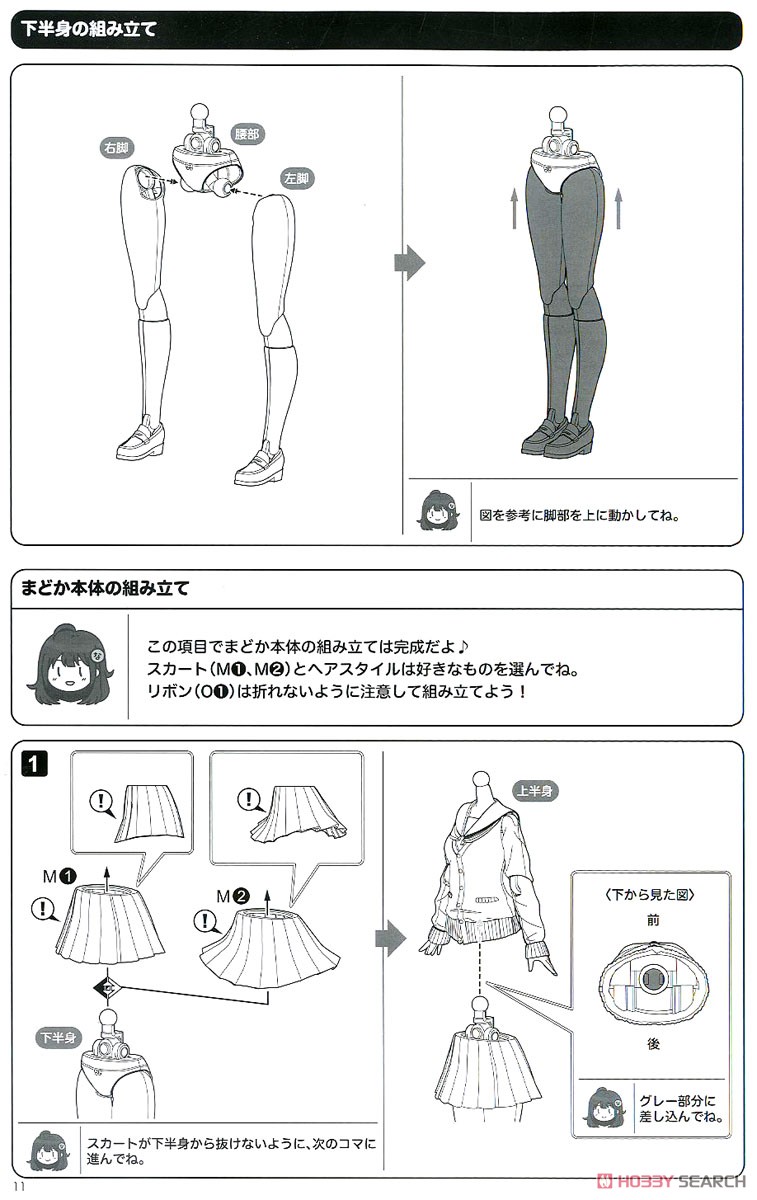 Sousai Shojo Teien Madoka Yuki [Touou High School Winter Clothes] (Plastic model) Assembly guide8