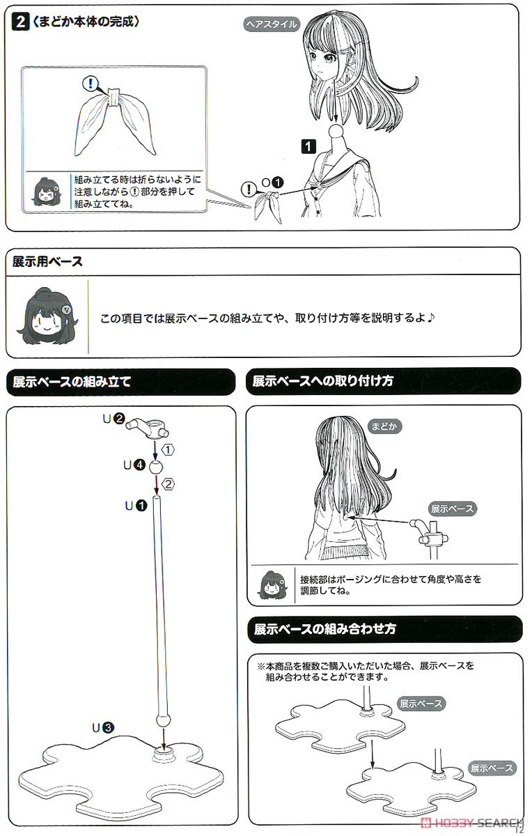 Sousai Shojo Teien Madoka Yuki [Touou High School Winter Clothes] (Plastic model) Assembly guide9
