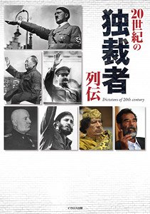 Legend of 20th Century Dictator (Book)