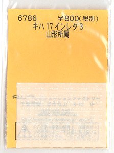 (N) キハ17 インレタ 3 (山形所属) (鉄道模型)