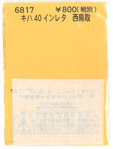 (N) Instant Lettering for KIHA40 (Nishi-Tottori) (Model Train)