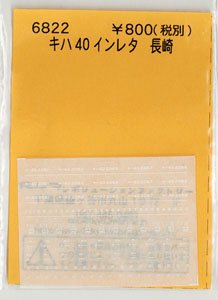 Instant Lettering for KIHA40 Nagasaki (Model Train)