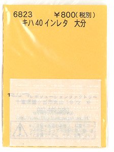 (N) キハ40 インレタ (大分) (鉄道模型)