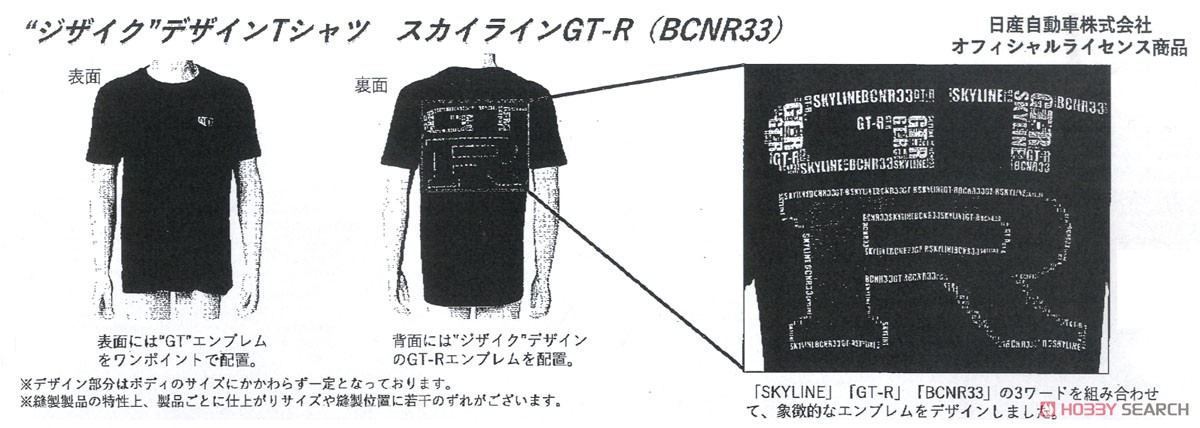 `ジザイク`デザインTシャツ スカイラインGT-R (BCNR33) Lサイズ (玩具) その他の画像1