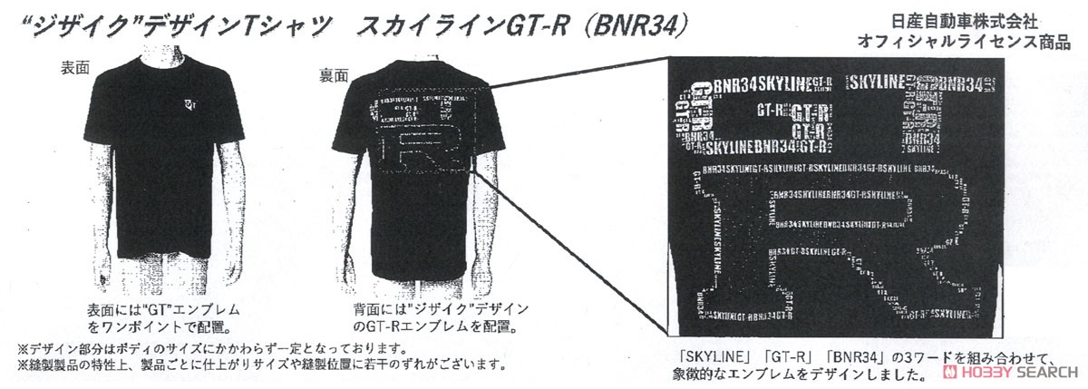 `ジザイク`デザインTシャツ スカイラインGT-R (BNR34) Mサイズ (玩具) その他の画像1